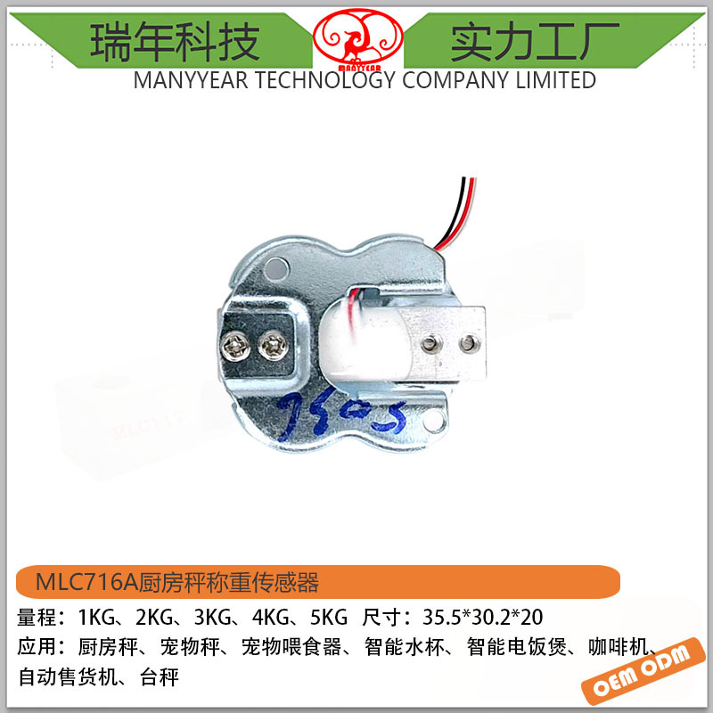 MLC716A 低价格微型重量传感器5kg