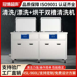 大型工业双槽清洗机大功率除蜡除油螺丝喷油嘴轴承超声波清洗设备
