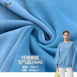 纤维铜氨空气层260G  混纺弹力空气层针织面料打底衫外套家具用品