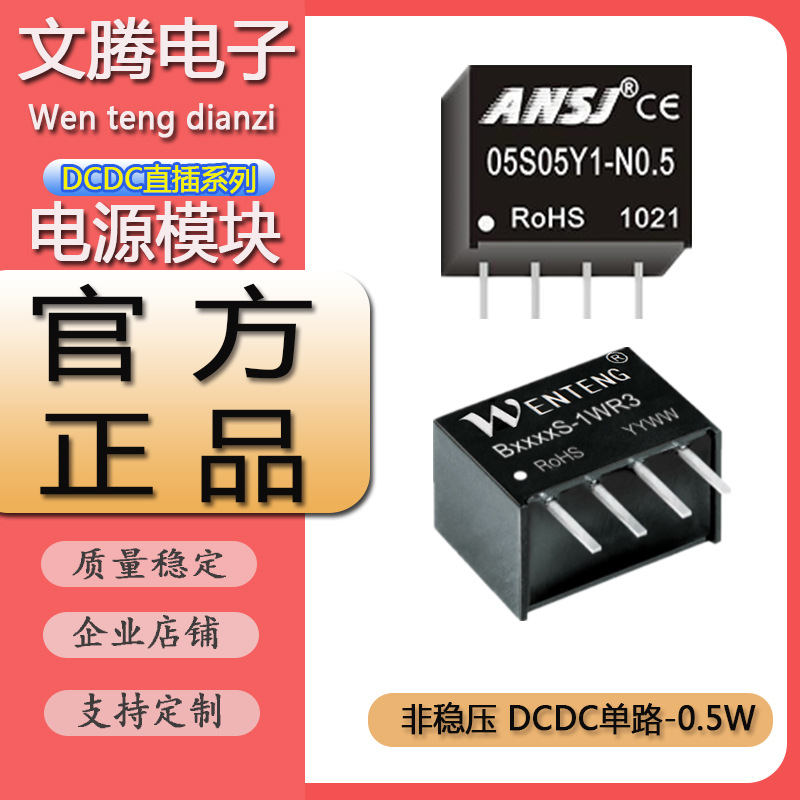 B2405S-W5 24降12V 24转24V 15V DCDC电源模块0.5W模块 24转3.3