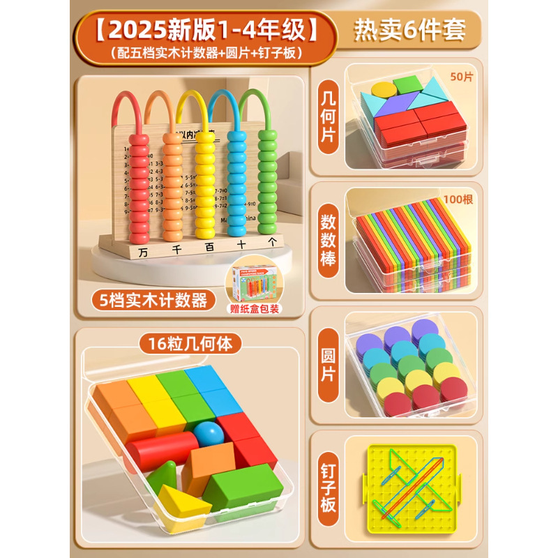 立体几何图形积木小学一年级二年级四年级数学教具套装开学季用品|undefined