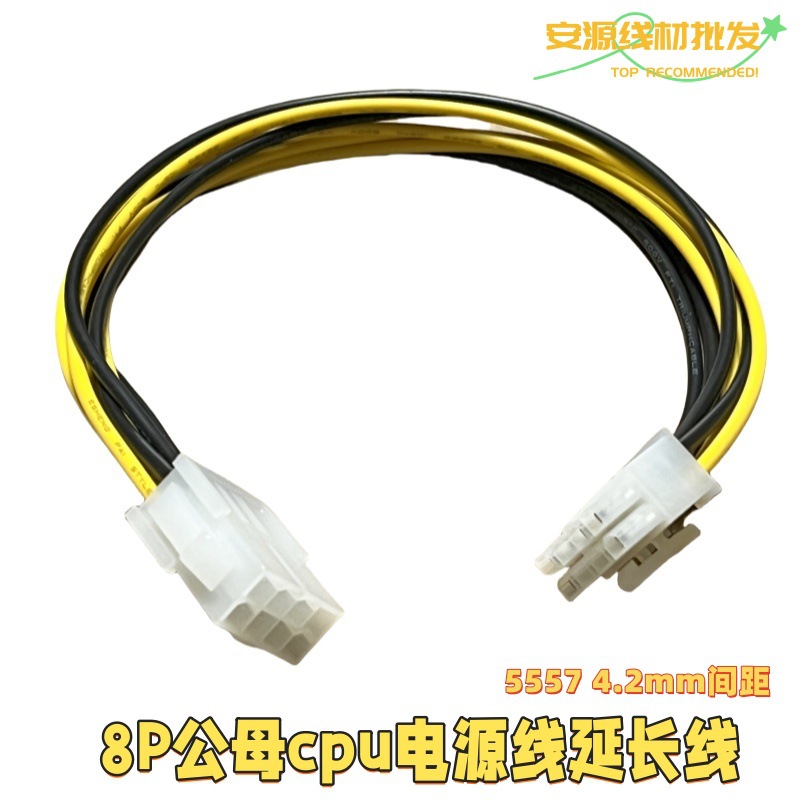 8p公对母CPU电源线4.2mm间距2*4孔显卡延长线5557端子线