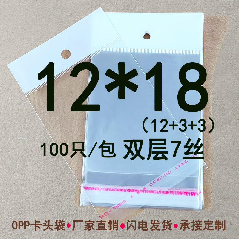 OPP珠光膜卡头袋 12*18 cm 双层7丝 白色卡头自粘袋 塑料包装袋