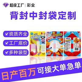 塑料食品袋;塑料自立袋;塑料自封袋