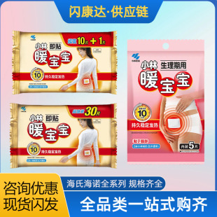 Kobayashi Pharmaceutical Warm Baby Gift Box Instant Physiological Period Warm Patch Waist Back Shoulder Neck Knee Hot Compress Warm Patch Heating