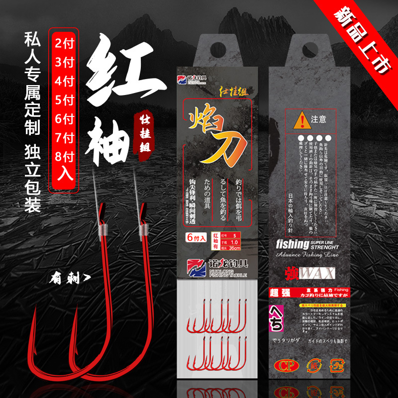 Red sleeves with thorns line pair dual hook hardcover fish hooks…