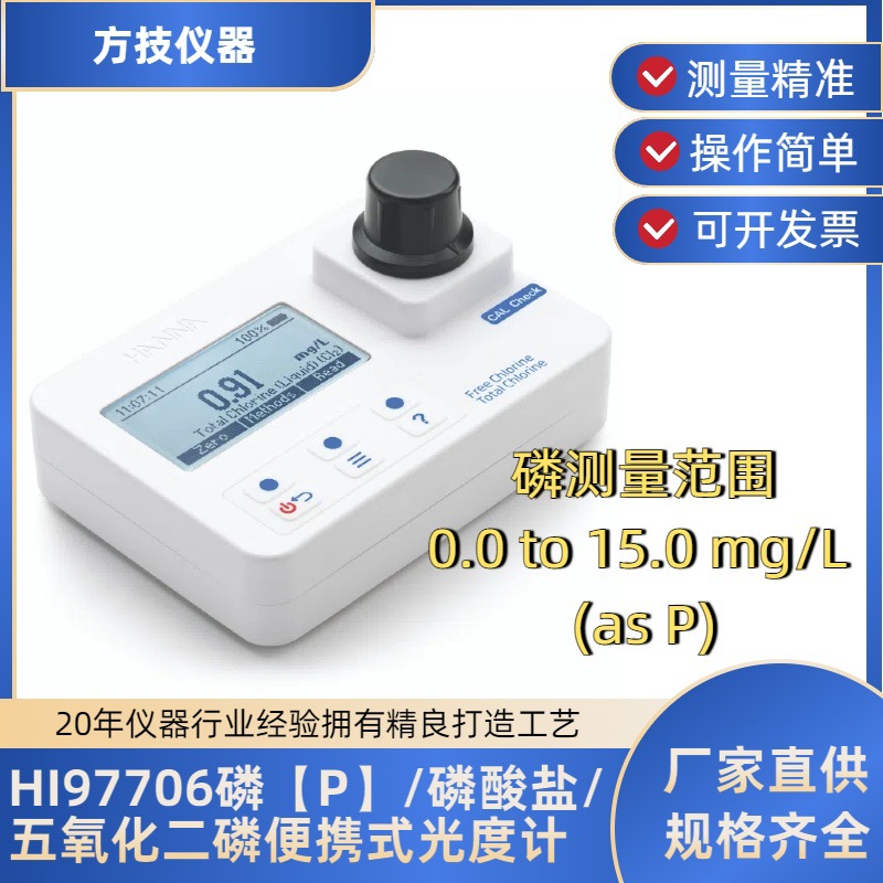哈纳HI97706磷便携式光度计HI93706-01 HI93706-03专用磷试剂