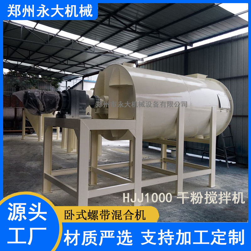 干粉混料机 HJJ100型卧式螺带混合机 粉末混合机 饲料搅拌机 工厂