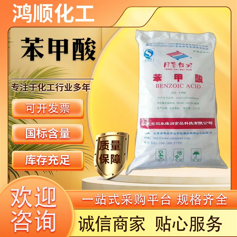 Бензойная кислота промышленного класса Бензойная кислота на складе поставляет пластификаторы
