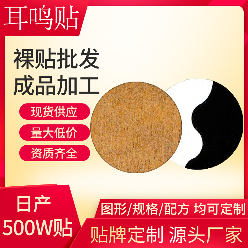 Wholesale tinnitus plasters, cervical spine plasters, knee plasters, lumbar spine plasters, navel plasters, motion sickness plasters, and manufacturers of traditional black plasters.