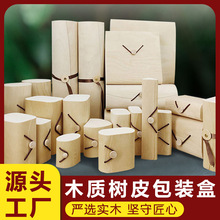 现货木质树皮茶叶食品化妆品包装盒糕点奶酪糖果木盒收纳礼品盒