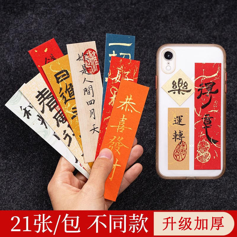 书法空白小卡条纸条手写彩色古风文创diy材料手机壳宣纸徐小