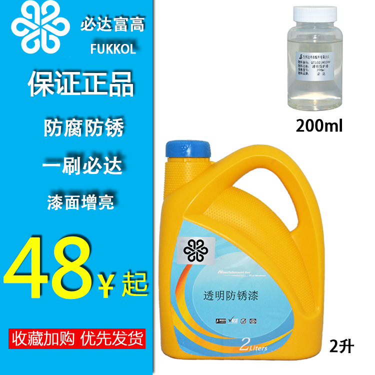 必达PCB清漆绝缘漆防腐防水无色透明光油自喷漆实木家具车用亮光