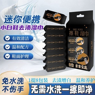 随身携带擦鞋湿巾-1688便携免洗鞋面清洁湿巾