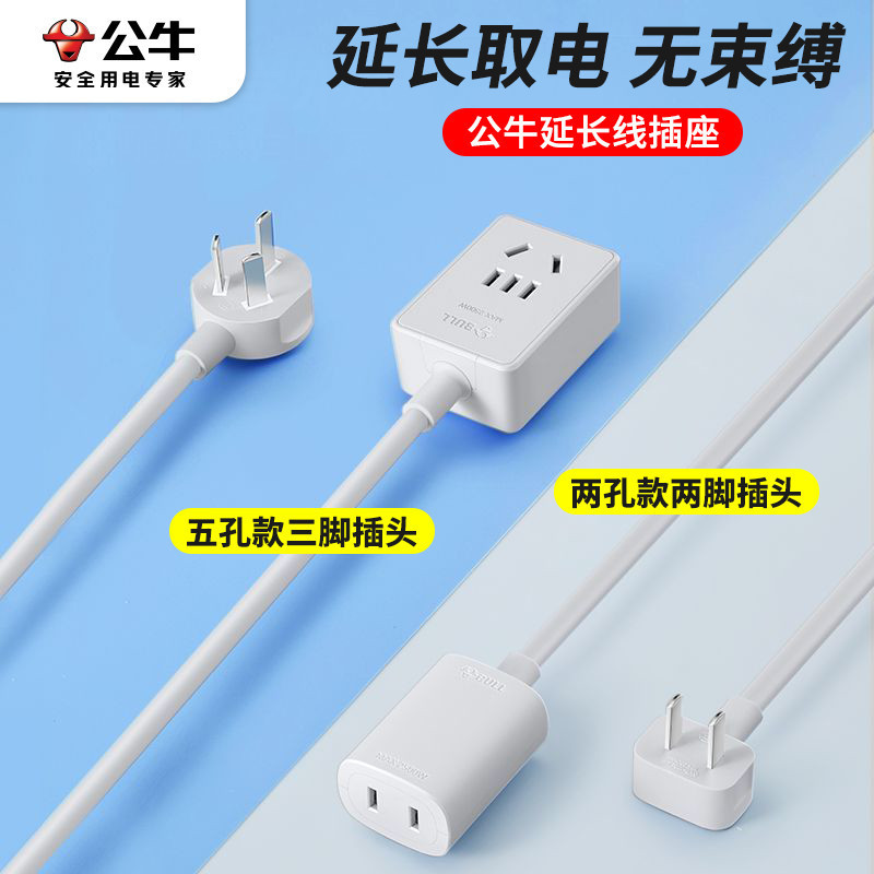 延长线公牛电源插座家用两脚三脚插头风扇热水壶加长接线板拖线板