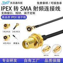 供应ipex天线转接线1代IPEX转SMA母头内孔RG1.13线同轴线连接器