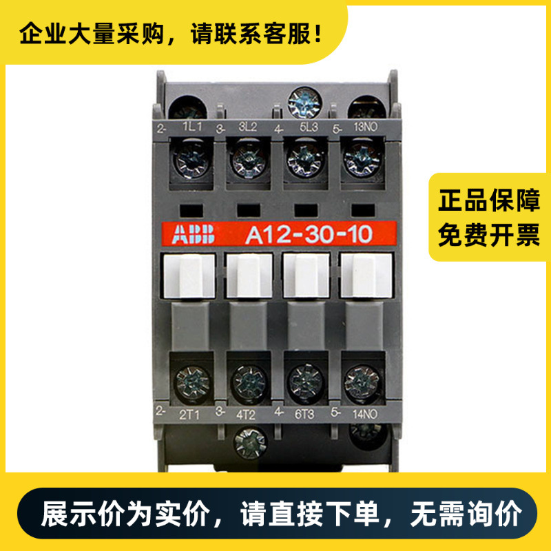 ABB 交流接触器 A12-30-01*220-230V 50Hz/230-240V 60Hz