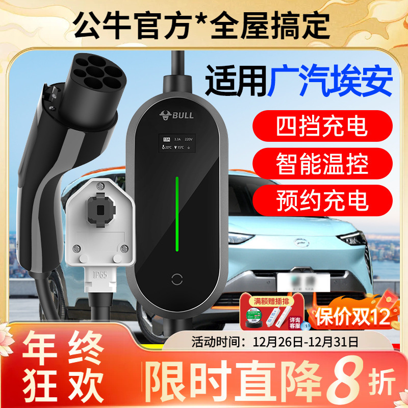 公牛适用广汽车型7KW充电枪桩新能源电动汽车家用便携式随车充32A