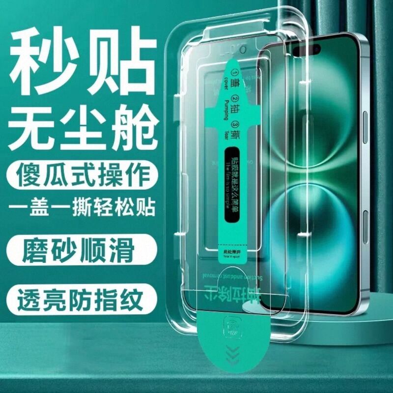 Apple 17 Pro Max Matte Dust-Free Tempered Film iPhone Full-Screen Dust-Free Matte Film Mobile Phone Protective Film