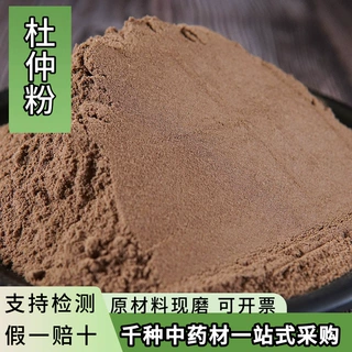 亳州中药材杜仲粉超细批发现磨大货供应各种中药粉养生中草药香粉