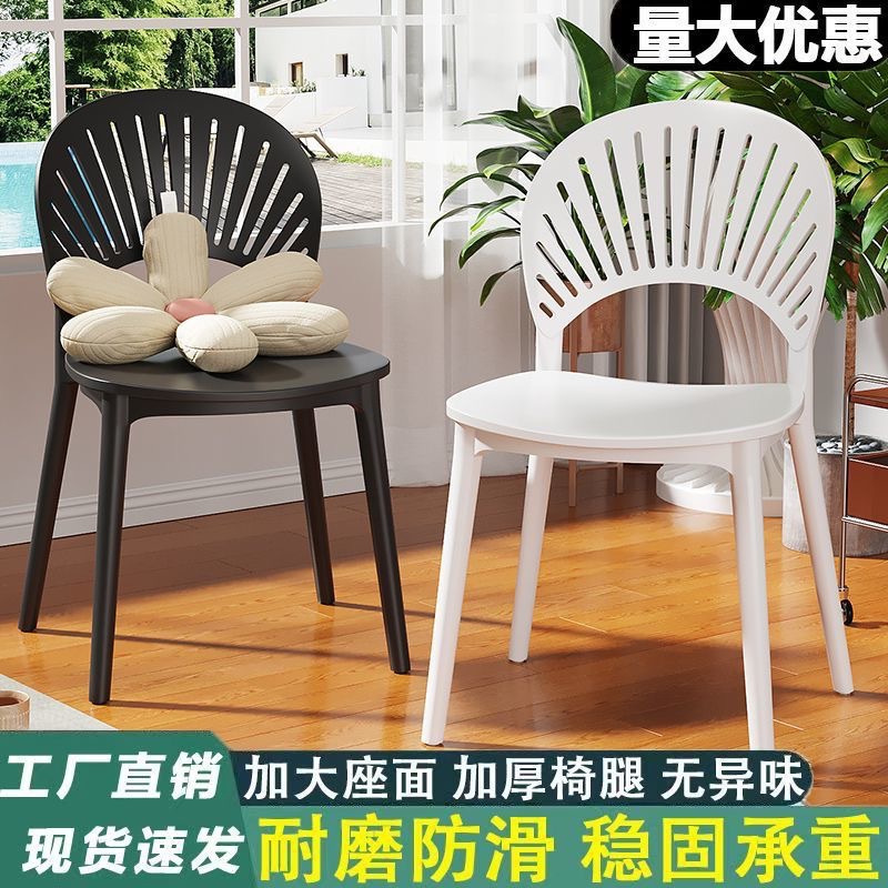Plastic Dining Chair Household Chair Backrest Thickened Restaurant Stool Hollow Modern Simple Internet Celebrity Casual Shell Chair
