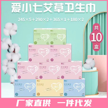 艾草卫生巾整箱批祛异味日夜用米柔防侧漏纯棉超薄透气姨妈巾工厂