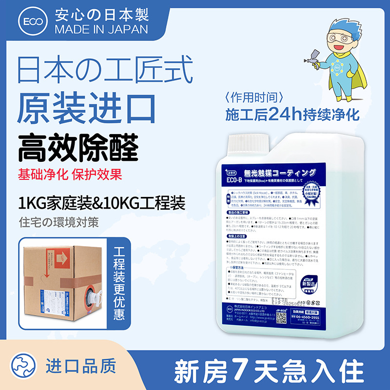 无光触媒甲醛捕捉剂日本甲醛清除剂装修家具除喷雾剂纳米光触媒