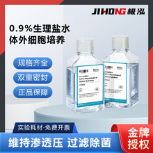 比克曼生物0.9%生理盐水氯化钠溶液实验室培养细胞盐溶液500mL