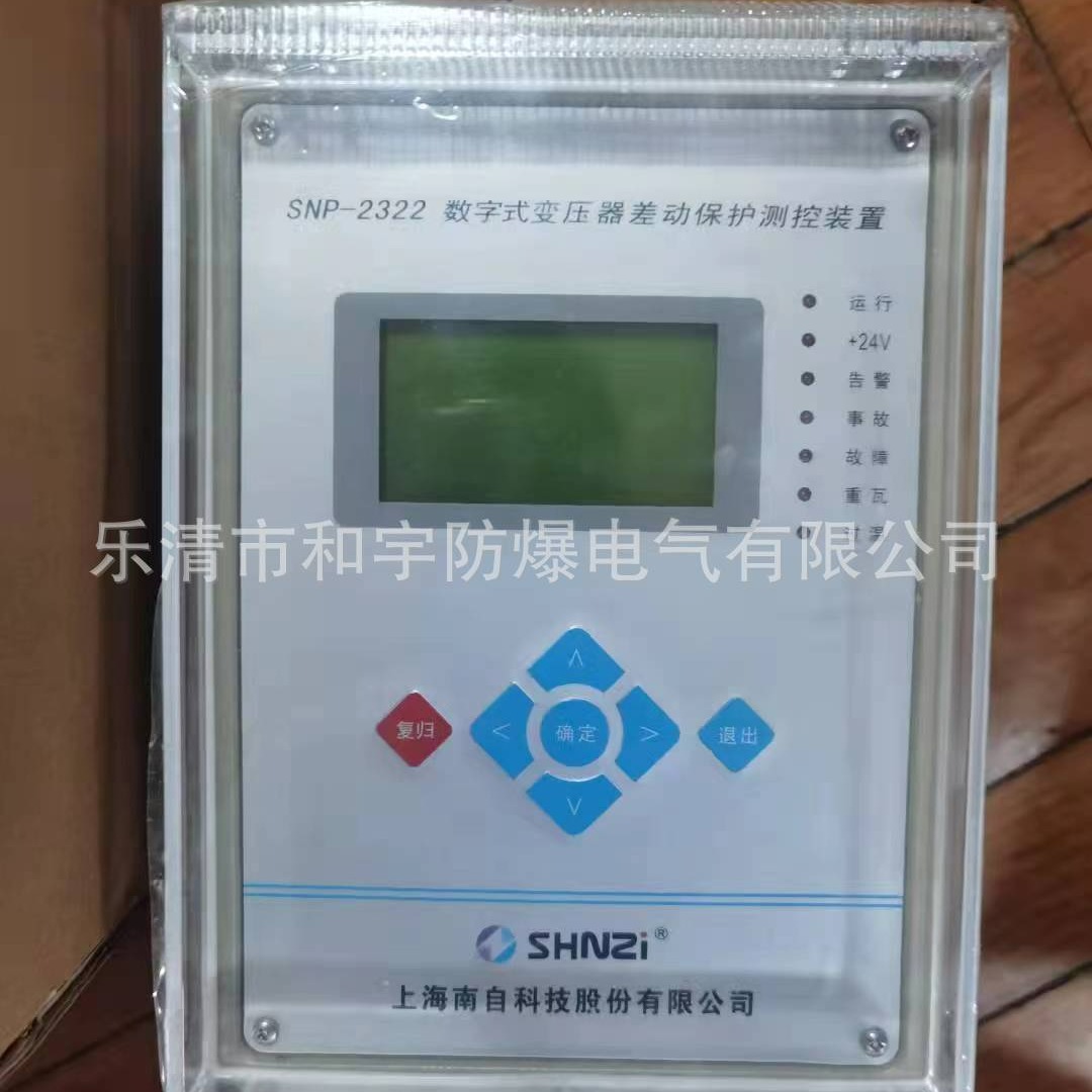 上海南自SNP-2322变压器差动保护测控装置snp-2322差动保护测控装