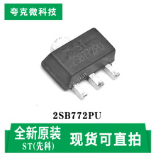 ԭ�b2SB772PU PNP�����ӹ��ʾ��w��оƬ �m�����l�����c�����_�P