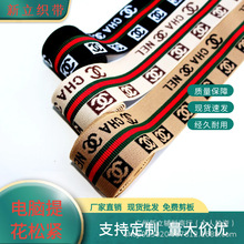 厂家现货电脑提花高弹仿尼龙松紧带用于裤头裙腰头巾橡筋丈根织带