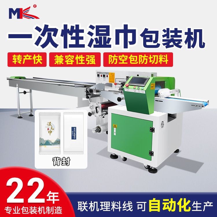 Fully Automatic Disposable Wet Wipes Single-Piece Pillow-Type Packaging Machine, Small Alcohol-Iodine Cotton Pad Pillow-Type Packaging Machine, Customizable