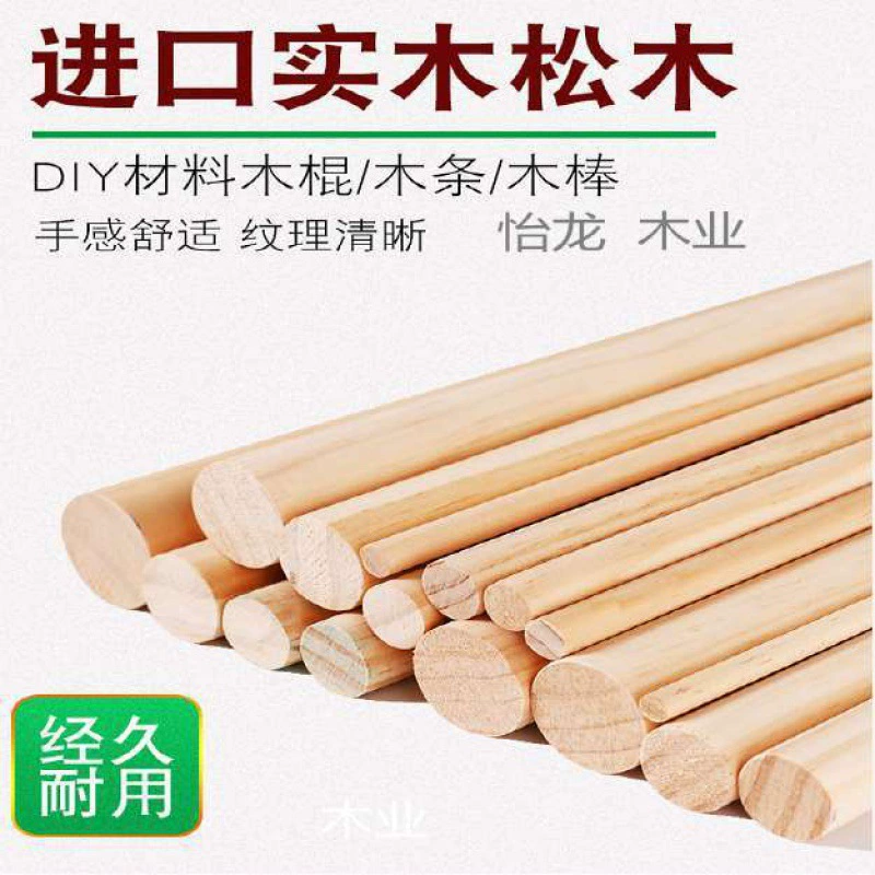 Wooden stick wholesale round wooden wooden stick solid wood hanging coat round wood DIY handmade model material yoga fitness pine wood