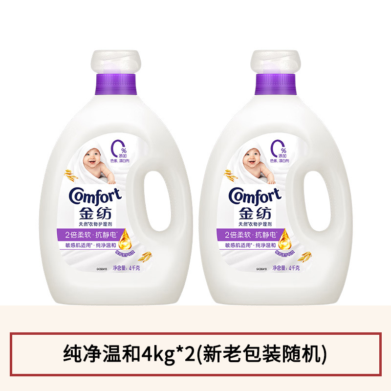 纯净温和4kg*2