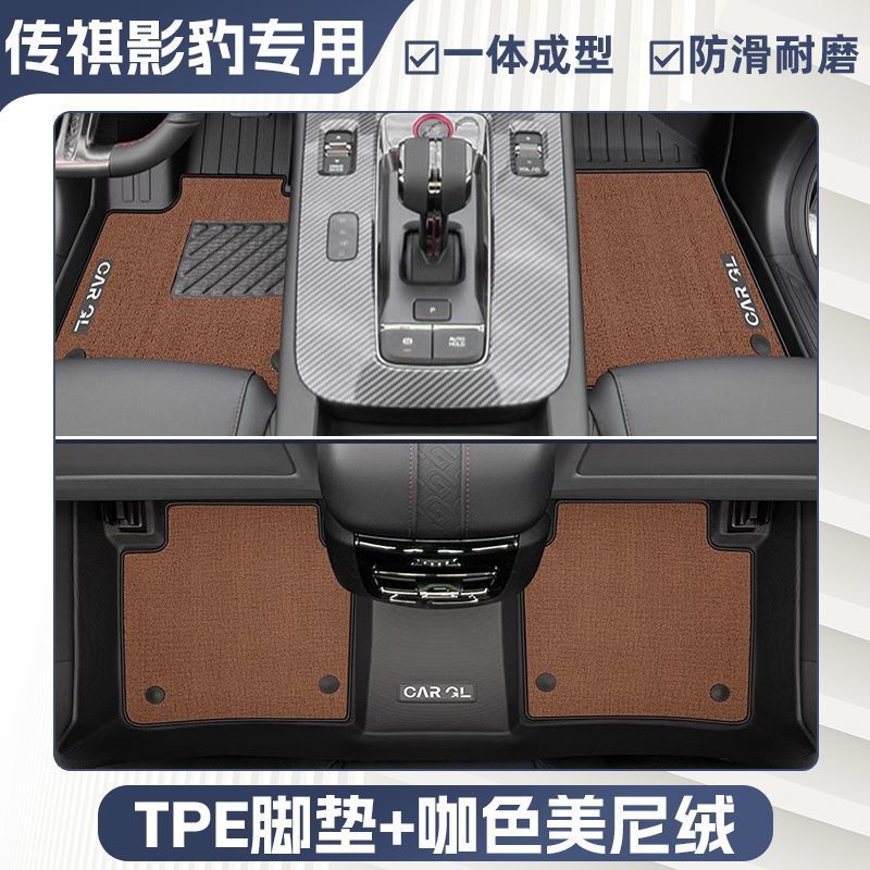 Universal Foot Pad – GAC Trumpchi Mats For GAC - double-layer-coffee-tpe-single-layer-floor-mats-meni-velvet-surface-anti-slip-particle-pattern-2024-trumpchi-empow-dedicated