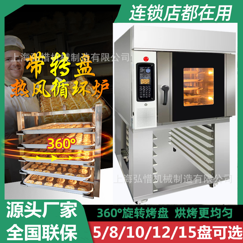 5盘热风旋转炉 智能电脑版热风烤箱 商用5/10/12/15盘旋转热风炉
