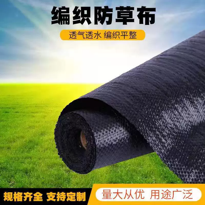 园艺地布黑色农用除草布果园防草地布PE塑料防草布除草地布
