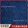 定制再生毛绒提花舒棉绒