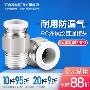 TWSNS̨��ɽ��˹��ܿ��ٽ��^�ݼyֱͨ���PC4/6/8/10/12/14/16mm