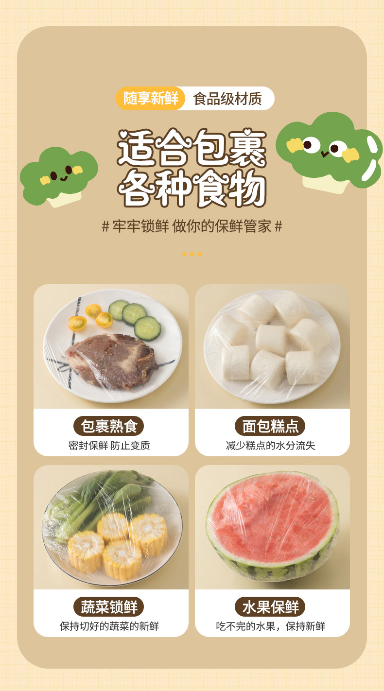  FaSoLa Life 一次性保鮮膜套 100隻/盒 食品級保鮮袋 冰箱菜罩