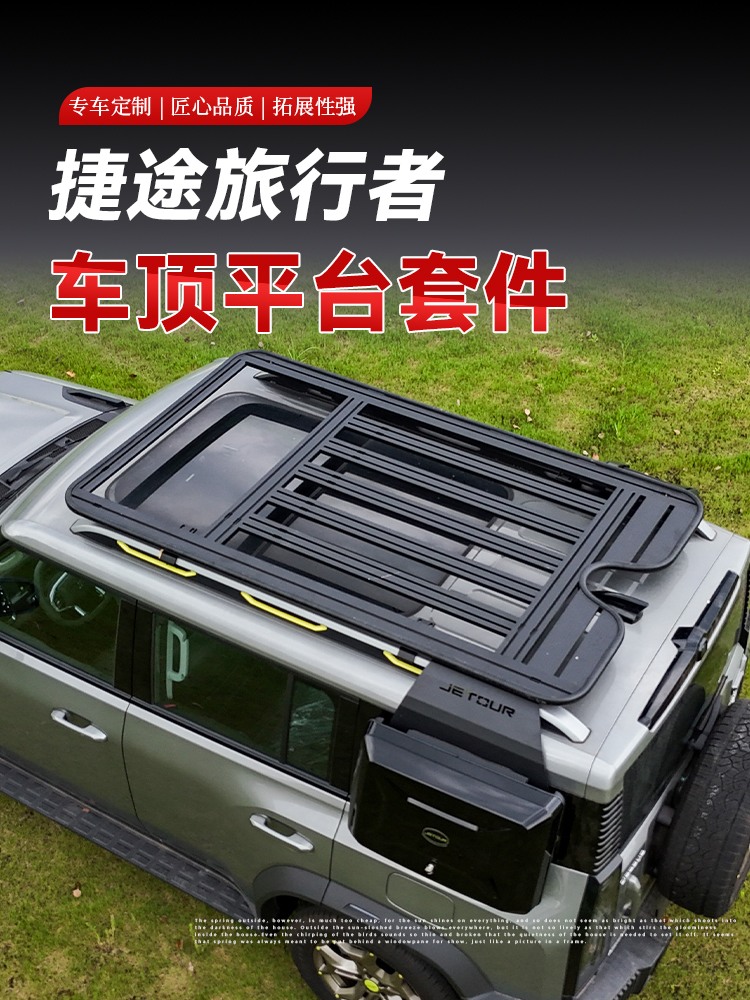 Jietu Traveler Shanhai T1/T2 Roof Rack Frame Car Climbing Ladder Side Tent Backpack Mecha Roof Platform