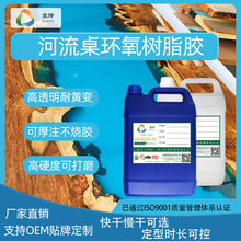 河流桌专用环氧树脂胶3D桌面胶透明环氧树脂胶水晶滴胶快干ab胶