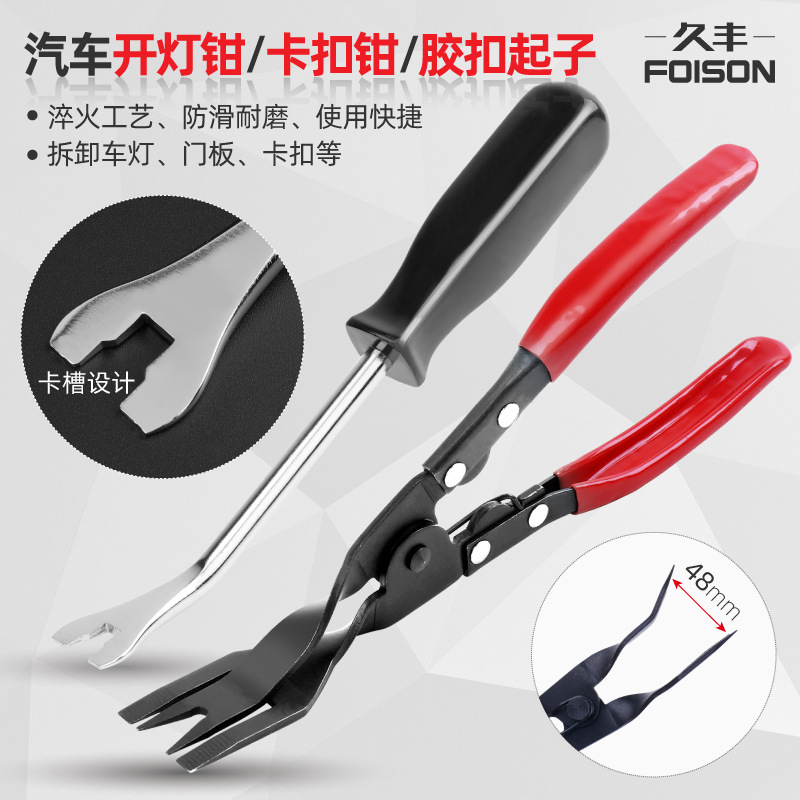 汽车开灯钳 胶扣起子下压式卡扣起子门板起子 塑料铆钉拆卸卡扣钳