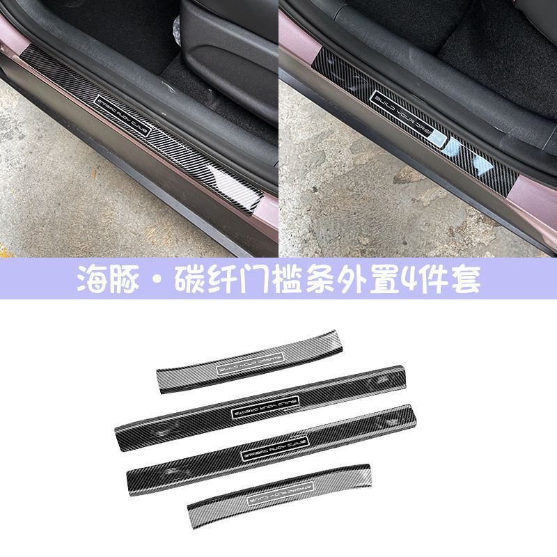 BYD ドルフィンウェルカムペダルドアシルストリップ ABS カーボンファイバー保護ストリップ保護車内改造に適しています|undefined