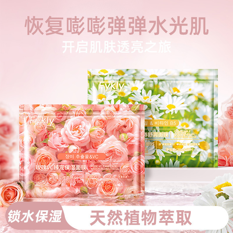 Fykly玫瑰洋甘菊鲜花面膜保湿舒缓改善肌肤暗沉补水贴片面膜Y3566|undefined