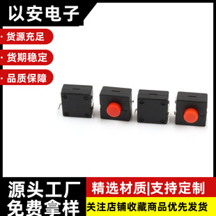Flashlight Switch 4 Pins 12*12 One on and One Off Flashlight Switch Kan Series Self-Locking Button