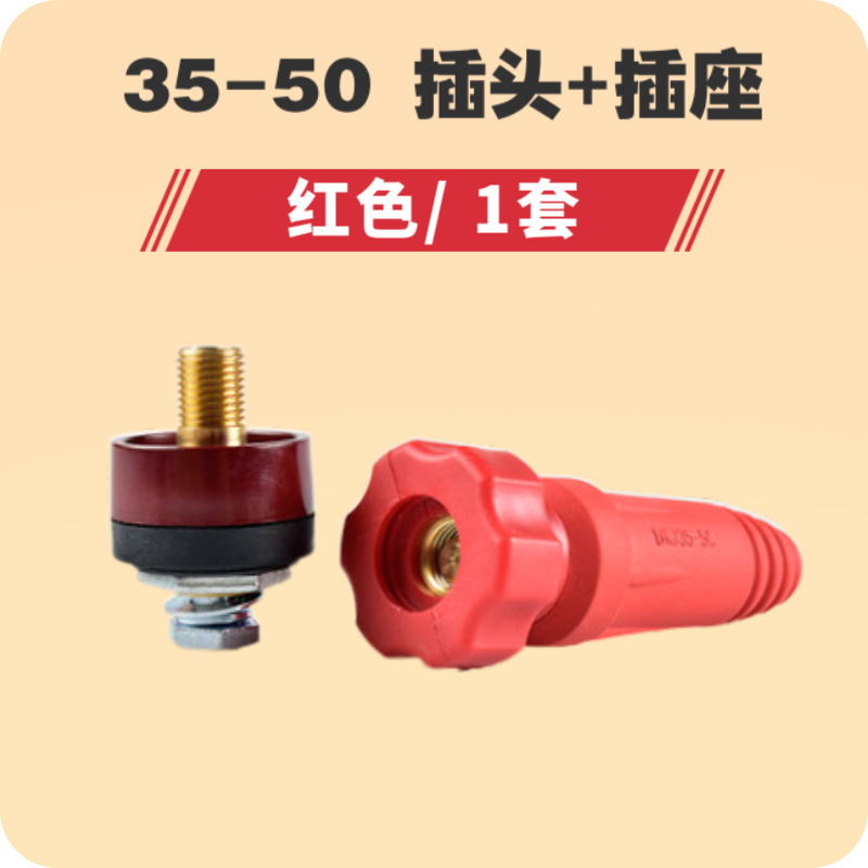 タイ式クイックプラグソケットDKJ10-25 35-50電気溶接機インターフェースベース配線杭全銅溶接線継手|undefined