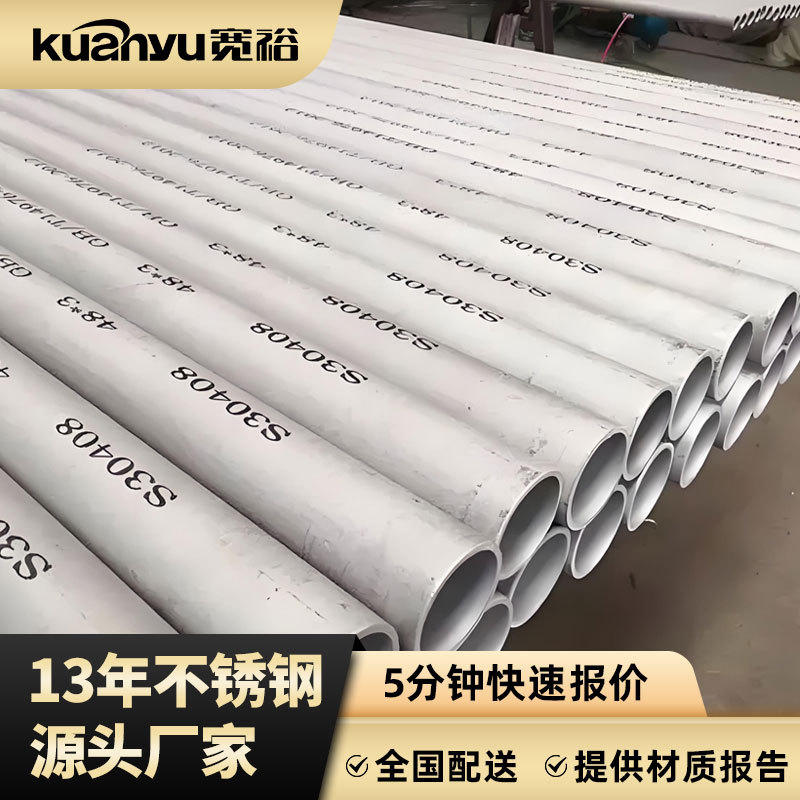 S30408不锈钢无缝管现货批发化工厂用管耐高温高压310S不锈钢圆管