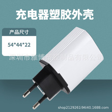 219系列充电器外壳电源外壳欧规/美规双USB塑胶外壳