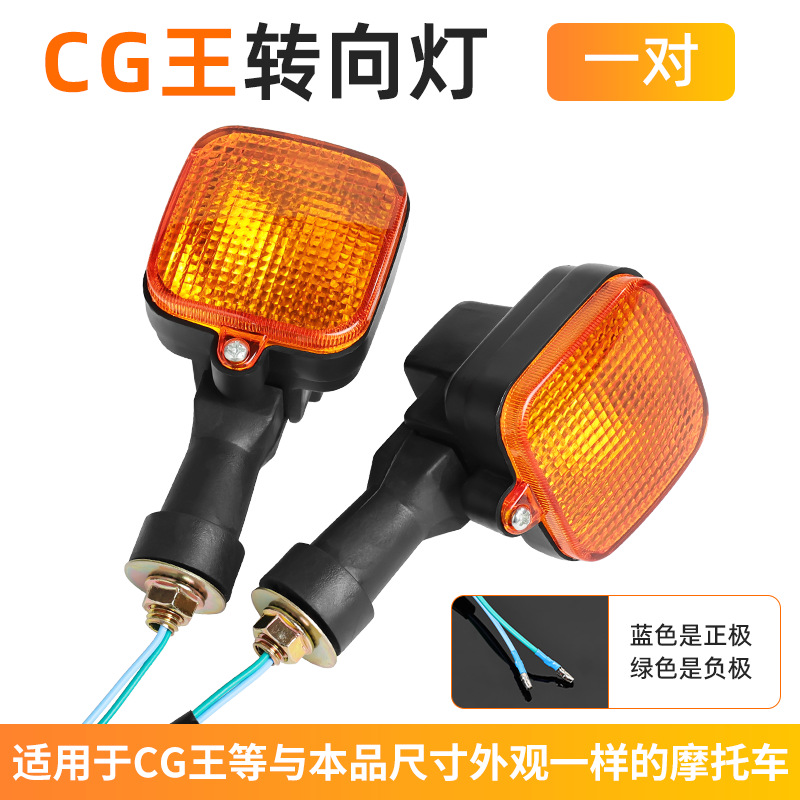 Aplicable a CG125 lámpara de luz de dirección CG Wang Zhujiang marca varía ropa de hombre Honda motocicleta dirección luz de giro